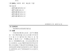 拉帕替尼及其鹽的合成方法
