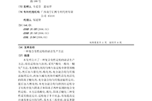 一種復合變性淀粉的清潔生產方法
