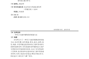 一种用于电磁屏蔽陶瓷的制备方法