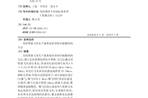 高鈣焚燒飛灰生產微米級輕質球形碳酸鈣的方法