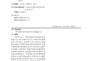 一種木質素基多孔碳材料及其制備方法