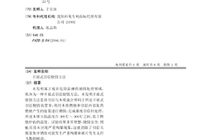 開放式引信燒毀方法