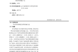 一種高效有機肥及其制備方法
