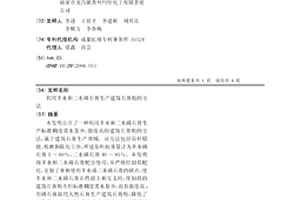 利用半水和二水磷石膏生產建筑石膏粉的方法