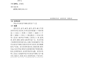 筍衣中高密度纖維板及其生產工藝