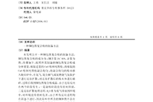 一種銅包鐵復合粉的制備方法