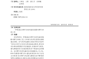 一種集成式可燃氣體凈化器及脫除可燃氣體的工藝