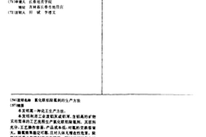 氯化聯鋁除氟劑的生產方法