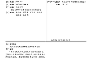 利用可見光照射降解水中四環素的方法