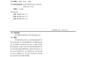 一種全降解生物質復合材料及其制備方法