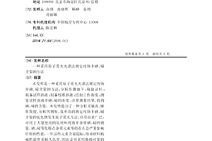 一種采用原子熒光光譜法測定純鉻中硒、碲含量的方法