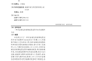 多金屬危險廢物處置過程中水全部循環方法