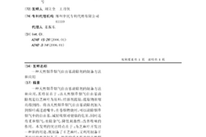 天然煙草煙氣自由基清除劑的制備方法和應用
