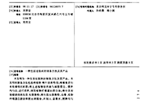 一種生活垃圾磚的制備方法及其產品