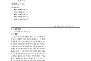 西蘭花無公害栽培技術