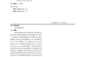 一種環保保鮮袋