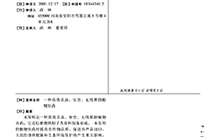 一種高效殺蟲、安全、無殘留的植物農藥
