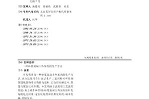 一種砂漿混凝土外加劑的生產方法
