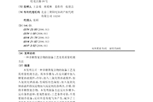 一種多糖鐵復合物的制備工藝及其質量檢測方法