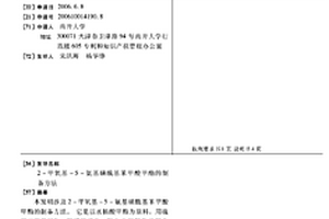 2-甲氧基-5-氨基磺?；郊姿峒柞サ闹苽浞椒?>						
					</div></a>
					<div class=