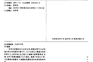 自動采石機