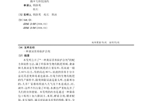 一種糞尿營養保護合劑