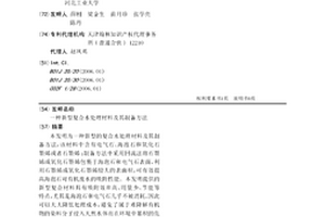 一種新型復合水處理材料及其制備方法