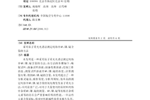 采用原子熒光光譜法測定純鉻中砷、銻、鉍含量的方法