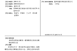 非鉻類金屬復合鞣劑-植物鞣劑無鉻結合鞣制皮革的方法