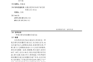 一種復合催化劑尿囊素合成方法