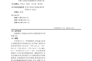 玻璃漿料、其制備方法和壓電陶瓷霧化片的制備方法