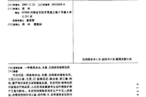 一種高效殺蟲、無毒、無殘留的植物農藥