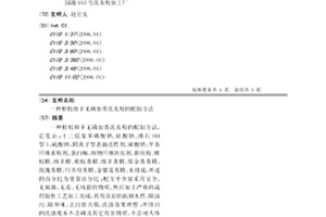 桂枝細辛無磷加香洗衣粉的配制方法