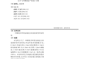 一種降低多種重金屬浸出濃度的新型環保藥劑