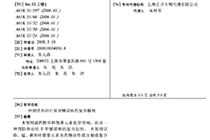 一種預防和治療Ⅱ型糖尿病的復合制劑