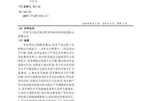汽車氣壓鼓式制動輪各種制動故障監測顯示報警方法