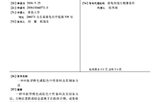 一種環保型橙色或棕色中性染料及其制備方法