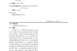 紫莖澤蘭的炭化方法