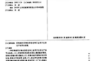 沿海城市引海水供住宅和工業用于生活生產的節水系統