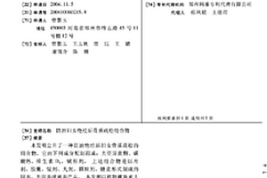 防治婦女絕經后骨質疏松組合物