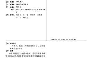 一種簡單、快速、高效的植物分子標記瓊脂糖凝膠電泳方法