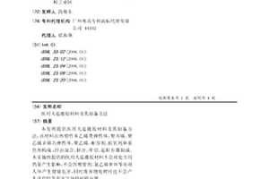 醫用人造橡膠材料及其制備方法
