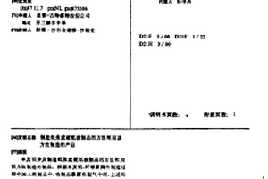 制造紙張或硬紙板制品的方法和用該方法制造的產品