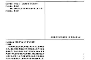 鋁熱鐵氣法生產氫氣的裝置