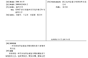 用非鉻類金屬復合鞣劑鞣制黃牛裝飾革的方法