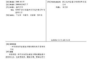 用非鉻類金屬復合鞣劑鞣制綿羊裘革的方法