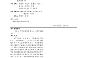 4-氯-6-甲氧基嘧啶合成4，6-二氯嘧啶的方法