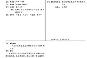 用非鉻類金屬復合鞣劑鞣制山羊裘革的方法