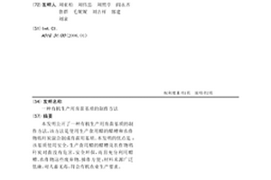 一種有機生產用育苗基質的制作方法