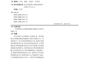 一種納米復合高吸收鉻鞣助劑鞣制羊皮的少鉻鞣工藝
